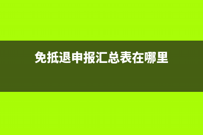 所得稅匯算清繳怎樣做?(所得稅匯算清繳報(bào)告在哪查)