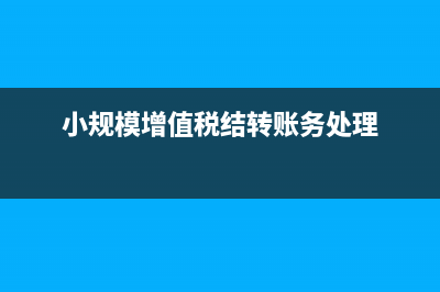 一般納稅人普通發(fā)票要價稅分離嗎(一般納稅人普通發(fā)票做賬)