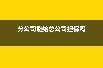 企業(yè)應(yīng)收賬款的相關(guān)處理(企業(yè)應(yīng)收賬款的規(guī)模受哪些因素的影響?( ))