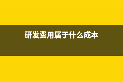 預(yù)付三年服務(wù)費(fèi)的分錄(預(yù)付一年的技術(shù)服務(wù)費(fèi))