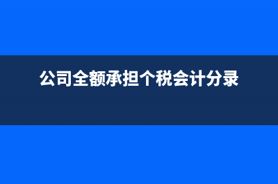 工會組織上繳40%到工會如何做賬？(交給工會的40%的工會經(jīng)費里還要再返60%嗎)