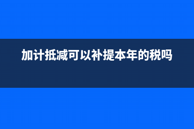 上市公司凈資產(chǎn)收益率怎么算(上市公司凈資產(chǎn)轉正的方法)