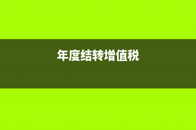 高新技術(shù)產(chǎn)業(yè)企業(yè)的稅務(wù)籌劃是怎樣的?(高新技術(shù)產(chǎn)業(yè)企業(yè)認(rèn)定)