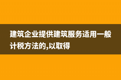 會(huì)計(jì)科目怎么取消或者修改記賬?(會(huì)計(jì)科目設(shè)置怎么操作)