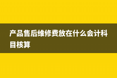 預(yù)收下年物業(yè)費(fèi)的賬務(wù)處理如何做？(預(yù)收物業(yè)費(fèi)納稅義務(wù)發(fā)生時(shí)間)