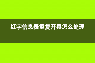 一般納稅人廢業(yè)固定資產(chǎn)怎么處理(一般納稅人廢業(yè)企業(yè)庫(kù)存怎么辦)