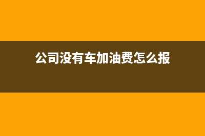 應(yīng)收賬款收不回來的賬務(wù)處理(應(yīng)收賬款收不回來做壞賬處理分錄)