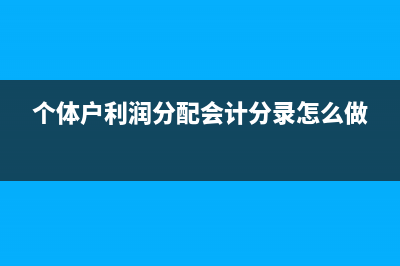 其他收益結(jié)轉(zhuǎn)到本年利潤嗎(其他收益結(jié)轉(zhuǎn)到什么賬戶)