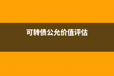 政府會計準則的基本準則(政府會計準則的雙報告)