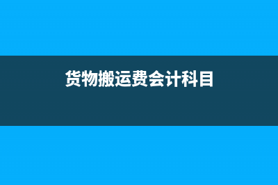 長期股權投資的會計處理如何做？(長期股權投資的交易費用計入哪里)