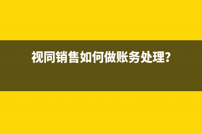 制造業(yè)結(jié)轉(zhuǎn)成本的會計分錄？(制造行業(yè)結(jié)轉(zhuǎn)成本)