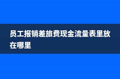 增值稅納稅申報(bào)表該怎么做？(增值稅納稅申報(bào)實(shí)訓(xùn)心得體會(huì))