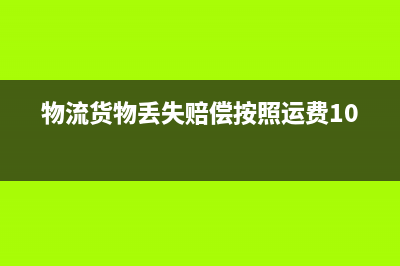 售后服務領(lǐng)用物料的會計分錄？(售后領(lǐng)料怎么做會計分錄)