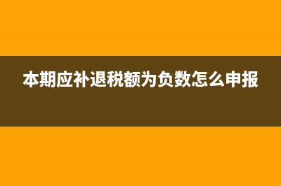 稅務(wù)報(bào)表中的利潤表是如何填寫？(報(bào)稅中的利潤表怎么填)