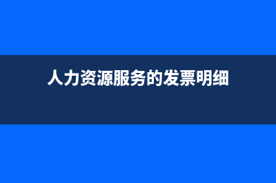 銷(xiāo)售額相關(guān)內(nèi)容是？(銷(xiāo)售額包括哪些會(huì)計(jì)科目)