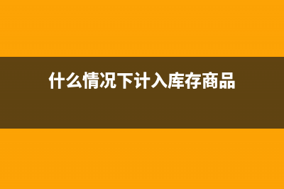 增值稅年末所有都需要結(jié)平嗎？(增值稅年末所有都要結(jié)平嗎)