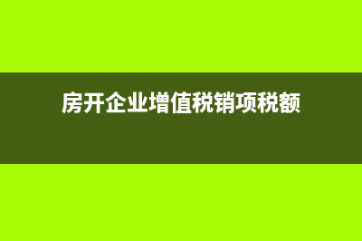 結轉費用到半年利潤如何做？(結轉以后年度扣除的費用有哪些)