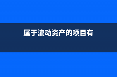 社會團(tuán)體報銷收據(jù)是可以嗎？(社會團(tuán)體費(fèi)用報銷制度)