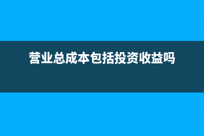 營(yíng)業(yè)外支出影響所有者權(quán)益嗎？(營(yíng)業(yè)外支出影響企業(yè)利潤(rùn)嗎)