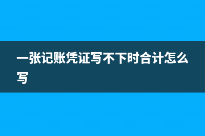 會計需要裝訂的憑證有哪些？(會計需要裝訂資料有哪些)