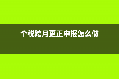 個(gè)體戶核定征收還需要交個(gè)稅的嗎？(個(gè)體戶核定征收開票額度是多少)