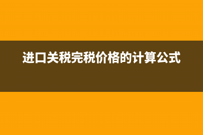 個(gè)稅改革后個(gè)人所得稅計(jì)算方法是？(個(gè)人所得稅進(jìn)一步改革方向)