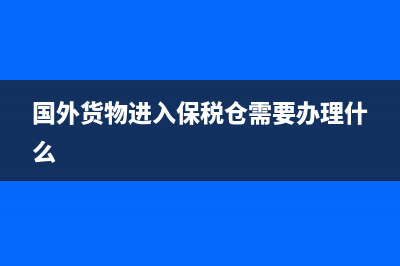 企業(yè)發(fā)生的各項(xiàng)賬款的科目處理是？(企業(yè)發(fā)生的各項(xiàng)融資費(fèi)用中,不屬于借款費(fèi)用)