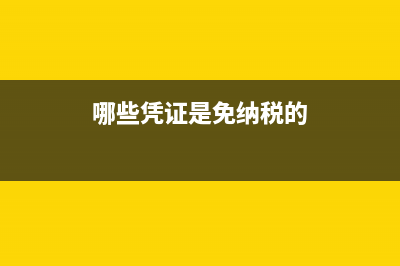 房地產(chǎn)購買材料進項不抵扣是怎么記賬？(房地產(chǎn)材料采購清單)