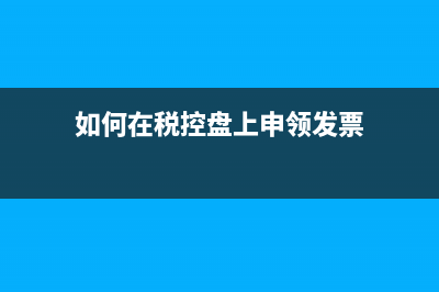 進(jìn)項加計抵減對收入有無什么要求？(進(jìn)項加計抵減對賬怎么做)