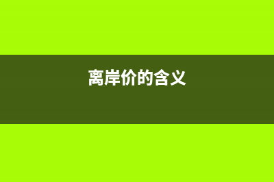 一般納稅人的賬務該怎樣處理？(一般納稅人的賬務處理分錄)