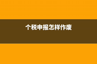 企業(yè)印花稅的計(jì)稅怎么計(jì)算？(企業(yè)印花稅的計(jì)算公式是什么)