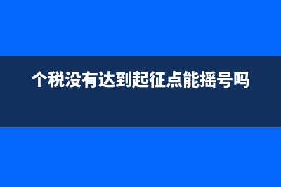 稅控盤開票機號是什么？(稅控盤開票機號在哪里能查到)