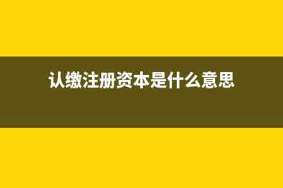 增值稅抵扣憑證是？(增值稅抵扣憑證怎么做)