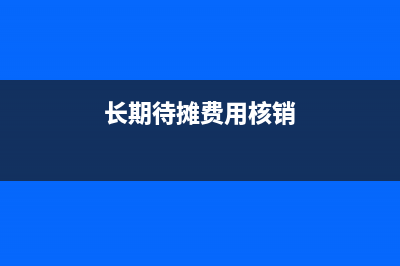 企業(yè)工會(huì)經(jīng)費(fèi)計(jì)提時(shí)該如何處理？(企業(yè)工會(huì)經(jīng)費(fèi)計(jì)提比例)