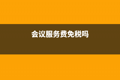 代收電費的增值稅該怎么處理？(代收電費增值稅品目)