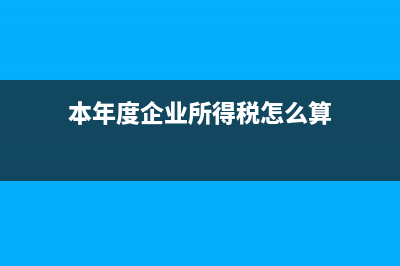 企業(yè)的存貨按計劃成本涉及的科目？(企業(yè)存貨按照經(jīng)濟內容可以分為)