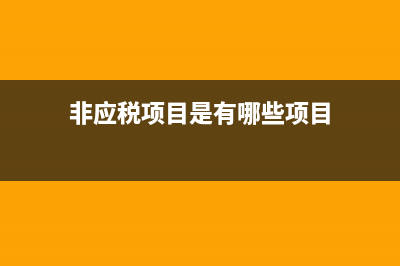 小規(guī)模納稅人防偽稅控服務(wù)費抵扣核算？(小規(guī)模納稅人防水工程專用發(fā)票稅率是多少)