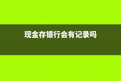 銀行利息怎么算？(銀行利息怎么算10萬塊三年多少利息)