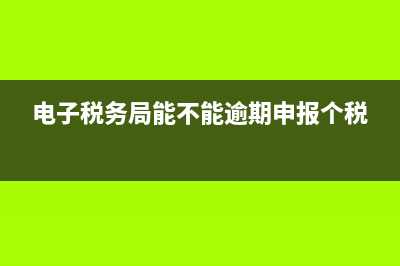 國(guó)稅零申報(bào),資產(chǎn)負(fù)債表與利潤(rùn)表怎樣做？(繳稅零申報(bào))