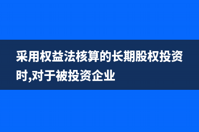 轉(zhuǎn)讓土地如何做賬？(轉(zhuǎn)讓土地如何做會計分錄)