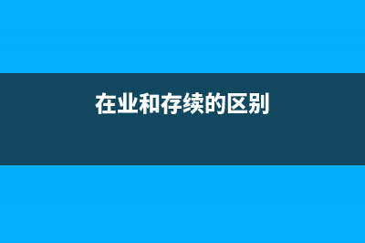 對公轉(zhuǎn)賬需要填寫有哪些信息？(對公轉(zhuǎn)賬需要填備注嗎)