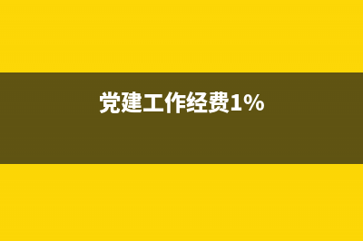 自行建造的固定資產(chǎn)如何進(jìn)行賬務(wù)處理？(自行建造的固定資產(chǎn)達(dá)到預(yù)定可使用狀態(tài))