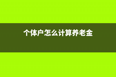 公司法人代表可以不發(fā)工資嗎？(公司法人代表可以有幾個)