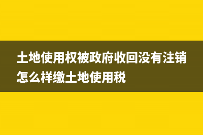 購(gòu)入車時(shí)的檢測(cè)費(fèi)及保險(xiǎn)費(fèi)的賬務(wù)處理？(買新車檢測(cè))