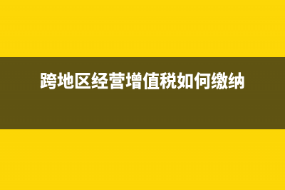 計(jì)提待轉(zhuǎn)銷項(xiàng)稅時(shí)是否需要計(jì)提附加稅？(待轉(zhuǎn)銷項(xiàng)稅額轉(zhuǎn)出)