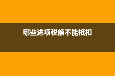 物業(yè)公司物業(yè)費收入確認及繳納增值稅怎么操作？(物業(yè)公司物業(yè)費計入什么會計科目)