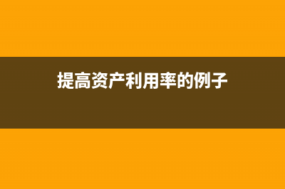 收款金額比開票金額少怎么入賬？(收款金額比開票金額多怎么處理)