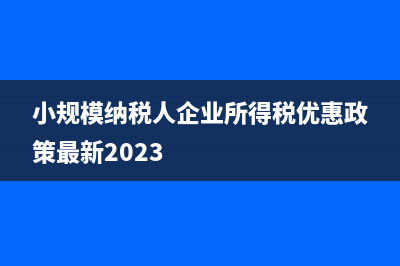 租賃費(fèi)開增值稅專用發(fā)票是有多少稅率？(租賃費(fèi)的增值稅可以抵扣嗎)