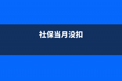 社會基本保險的計算方法是？(基本社會保險制度范圍)