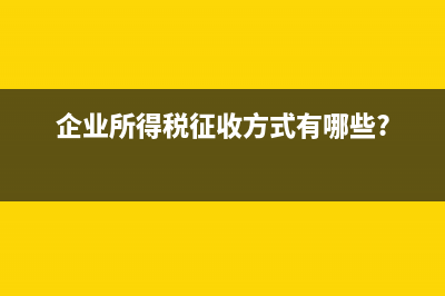 微信、支付寶等支付方式是否可以稅前扣除？(微信,支付寶等第三方支付對(duì)貨幣的影響)